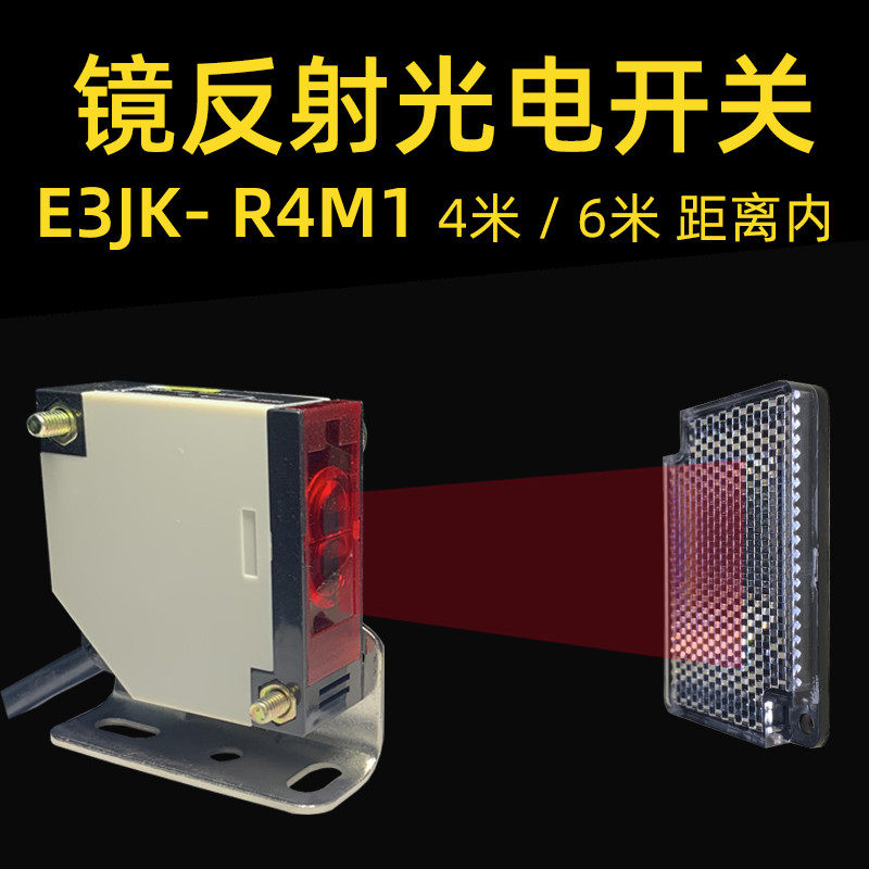 快速卷帘门感应器红外线镜反射光电开关E3JK-R4M1电梯货梯防夹感