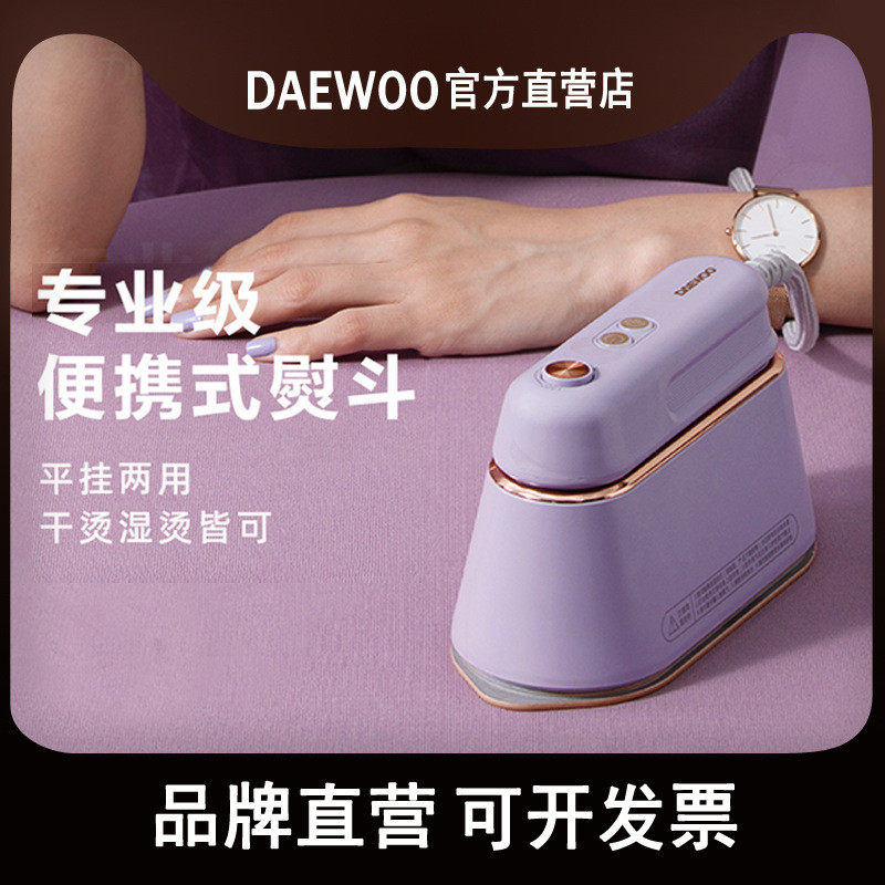 现货韩国大宇手持挂烫机熨烫机家用小型蒸汽熨斗便携式平烫熨衣服