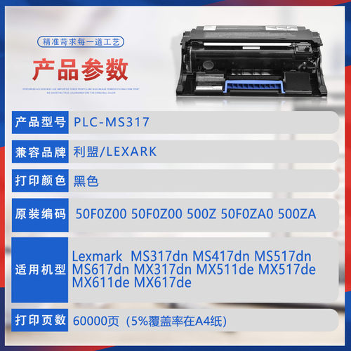 热销打印机利盟ms317dn硒鼓mx417ms517de适用鼓组件ms617鼓架50f0