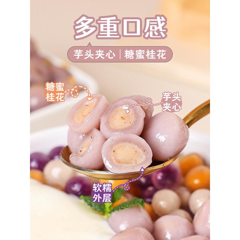 新货桂花芋头龙珠冰料奶茶小汤圆冰粉配料芋泥夹心芋圆珍珠粉圆甜