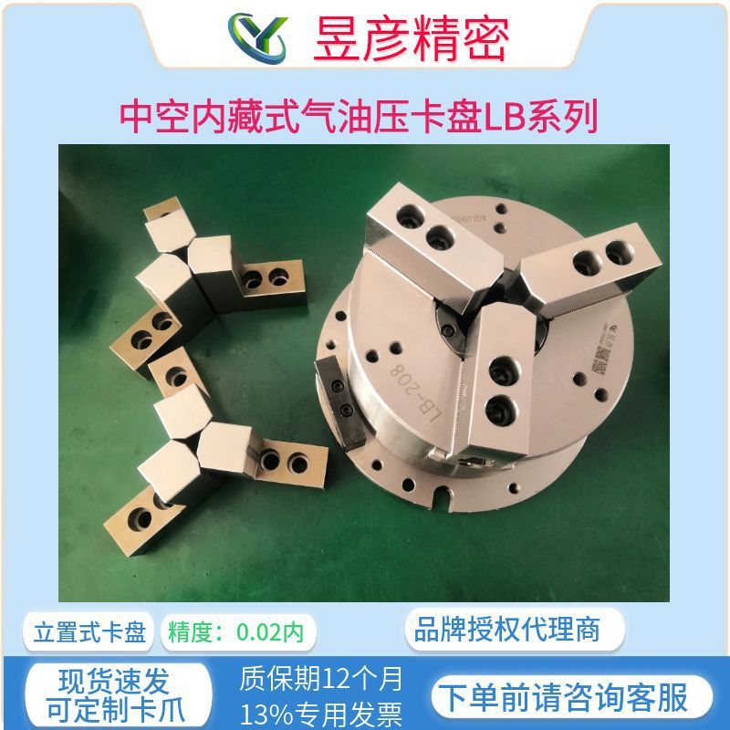 热销国产昱彦三爪卡盘中空内藏式气油压夹盘立置式夹头lb-206