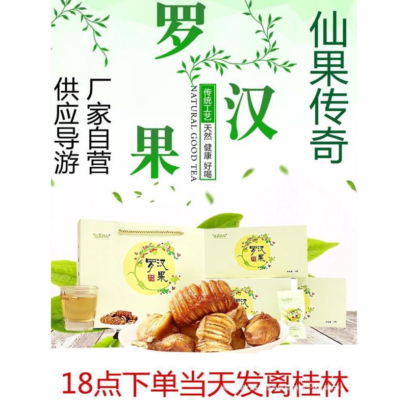 新日期桂林特产白肉传奇罗汉果芯茶独立小包装冻干仙果永福黄金罗