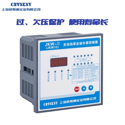 上海威斯康智能无功功率补偿控制器功率因数补偿电容柜JKWD5DC12V