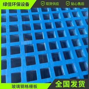 批发玻璃钢格栅小孔格栅 洗车地面网格板排水地沟格栅盖板