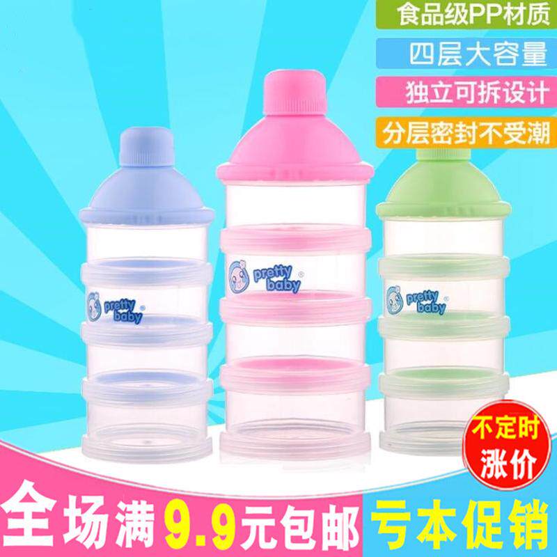 婴儿奶粉盒便携式大容量储存盒外出奶粉格分装盒四层便携式