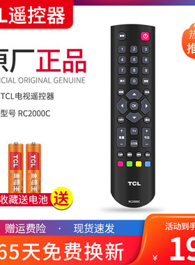 tcl遥控器 原装型号RC2000C02/RC2000C11液晶平板 3D电视机摇控器