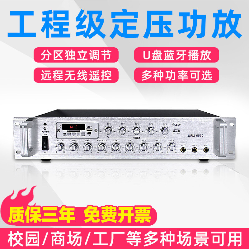 宝声音响UFM校园公共广播系统音乐大功率USB定压5分区功放机350W