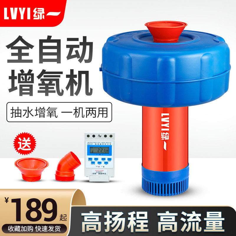 绿一鱼塘增氧机全自动大功率养殖220V增氧泵池塘浮式增氧机浮水泵