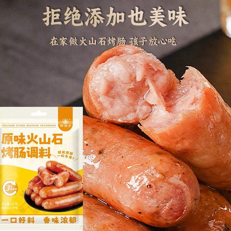 新货调料风味台湾脆皮火山石烤肠料家用自制儿童烤肠灌肠腌料原味