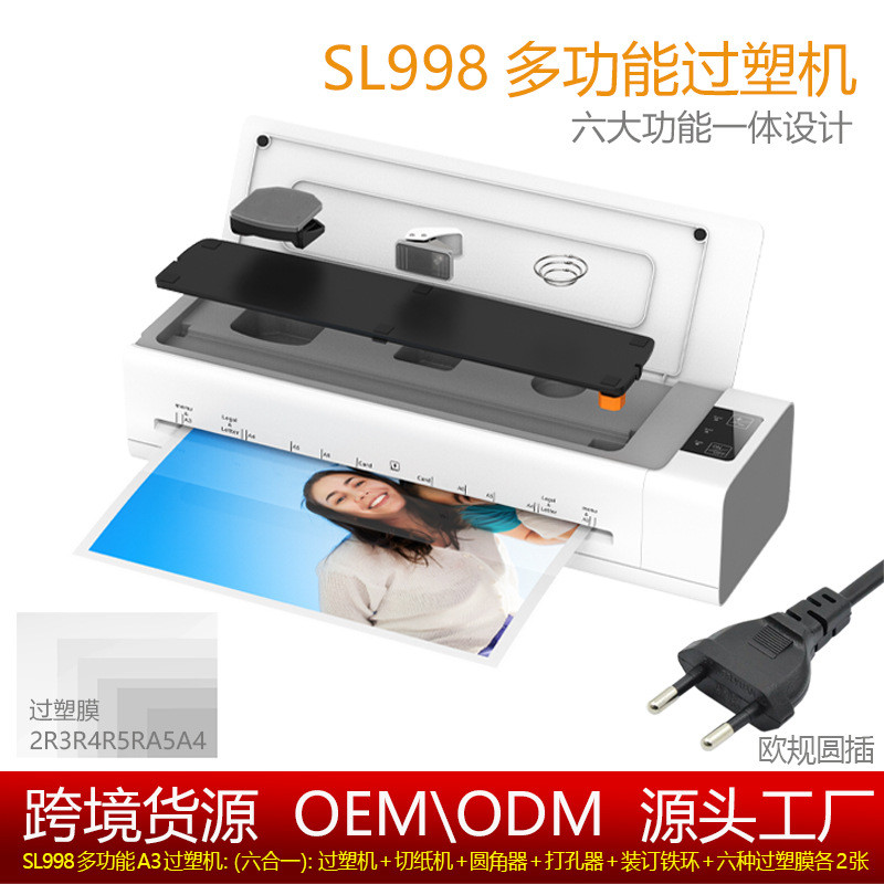 过胶机sl998 a3多功能文件塑封机相片六合一家用办公过塑机