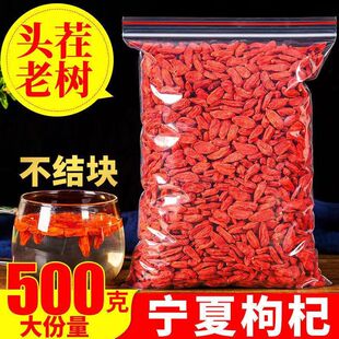 新货宁夏苟杞中宁头茬枸杞子500g罐装 免洗大颗粒泡水泡茶