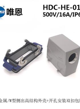 热销wain恩唯sibas泰科w型重载连接器hdc-he-016-m/f防水航空插头