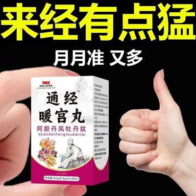 宫寒暖宫月经量少调理气血卵巢早衰大姨妈推迟不来发黑停经闭通经