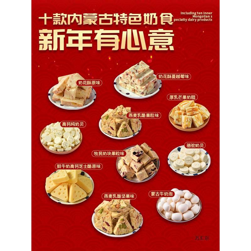 新日期【中秋年货礼盒】蒙时代内蒙古产送礼奶贝花酥奶片大礼包11