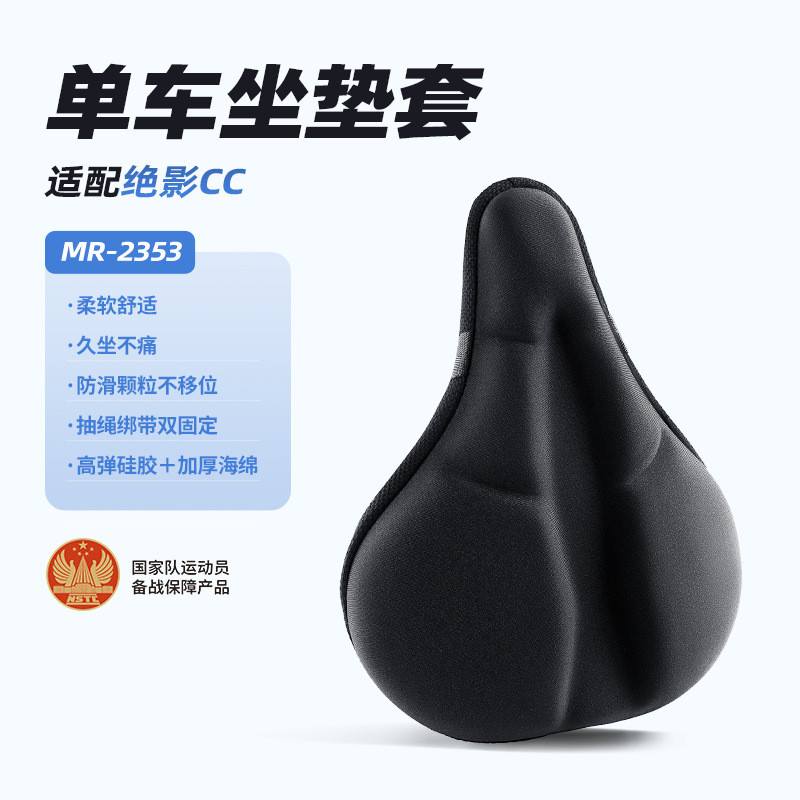 麦瑞克merach动感单车绝坐垫套影健身车防滑减震久坐柔软坐垫套