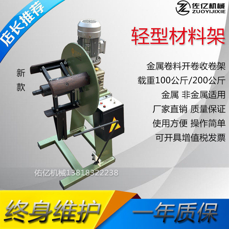 热销放卷机公斤卷放料架5-100公斤200钢送料架cr200收卷机放带机,文具电教/文化用品/商务用品,教学标本/模型,淘宝优惠券,粉丝福利购,淘宝优惠卷