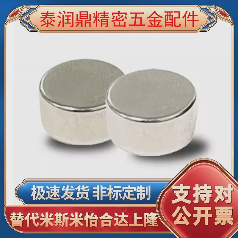 圆形钕磁铁BLS01-D3/D4/D5/D6-L1/L2/L3/L4/L5/L6/L8/L10强力磁铁