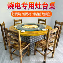 铁锅炖灶台桌电陶炉地锅灶台烧电电磁炉一体桌火锅桌子商用地锅灶