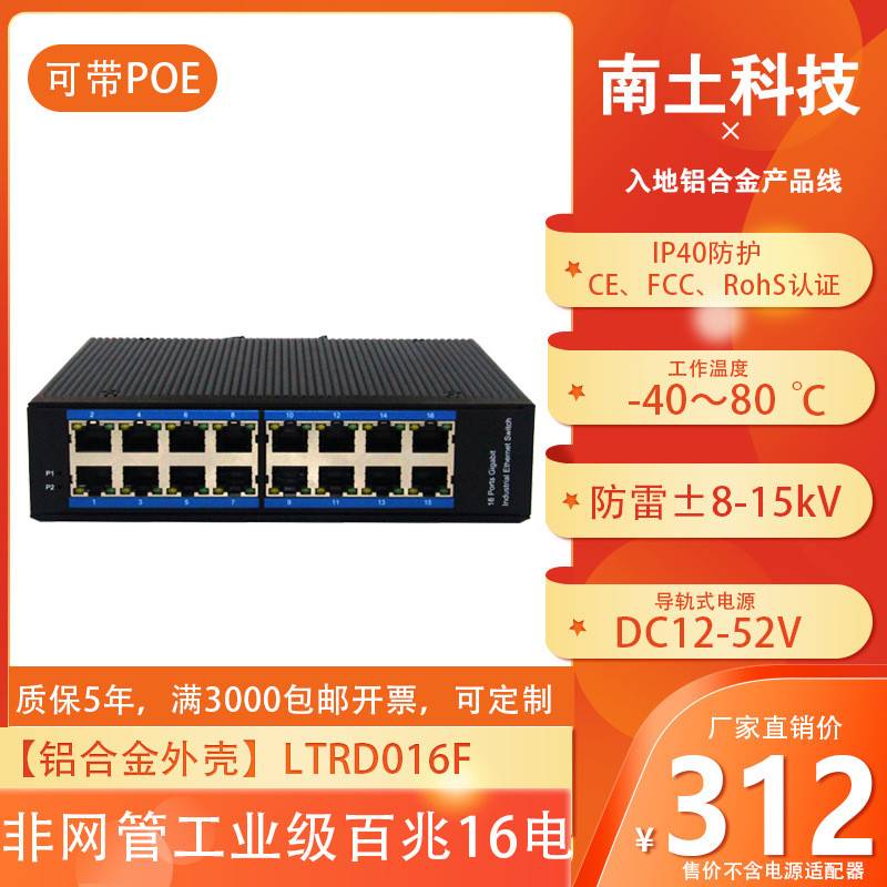 导轨式非管理型铝金交换机非网管(铝金)16电