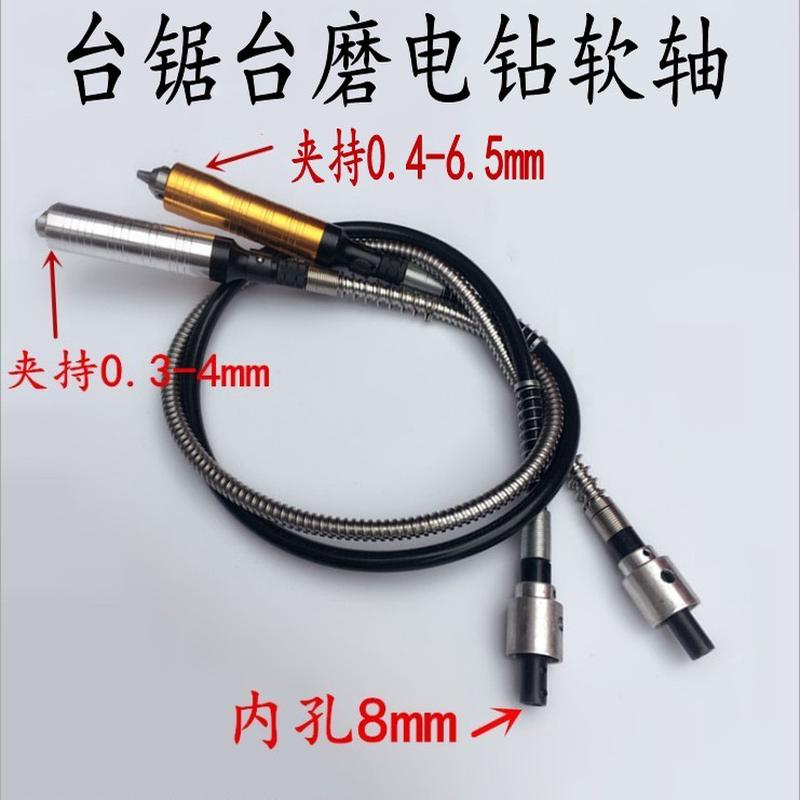雕刻电磨机电钻软轴台钻台磨机台锯抛光机不锈钢软轴打磨雕刻笔