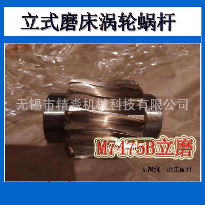 供应机床附件立磨通用配件M7475B涡轮蜗杆工作台底下标准附件通用