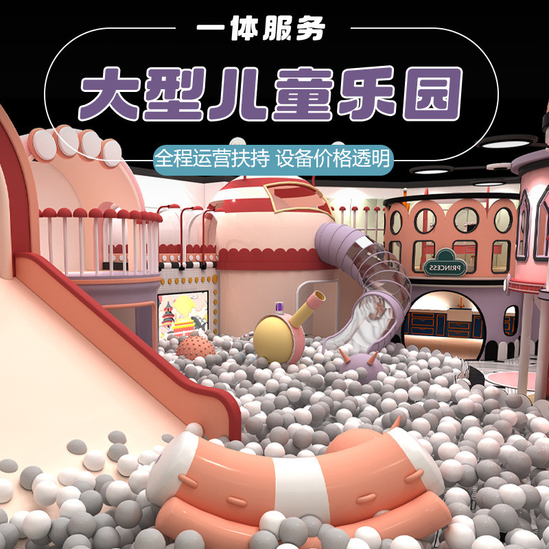 淘气堡儿童乐园商场大型滑滑梯早教中心幼儿园设施亲子游乐场设备