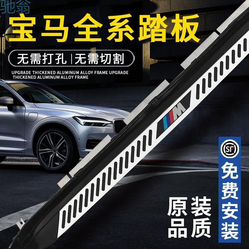 pDT适用宝马国产X5L脚踏板原厂22-23款X3侧踏板原装新老X1/X6/X7
