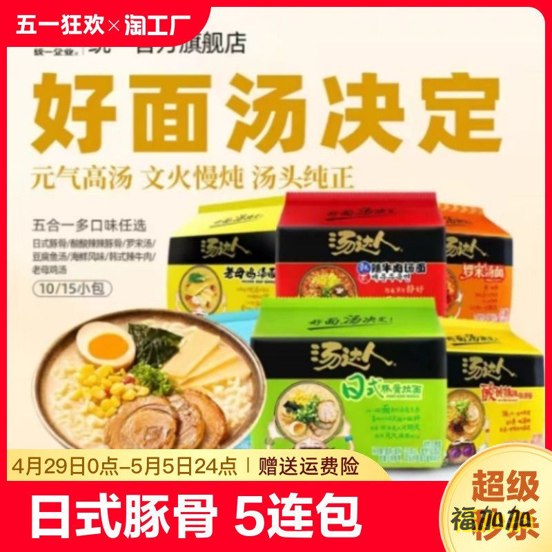 新货海鲜汤达人袋装方便面日式酸辣罗宋汤统一韩辣牛肉速食泡面老