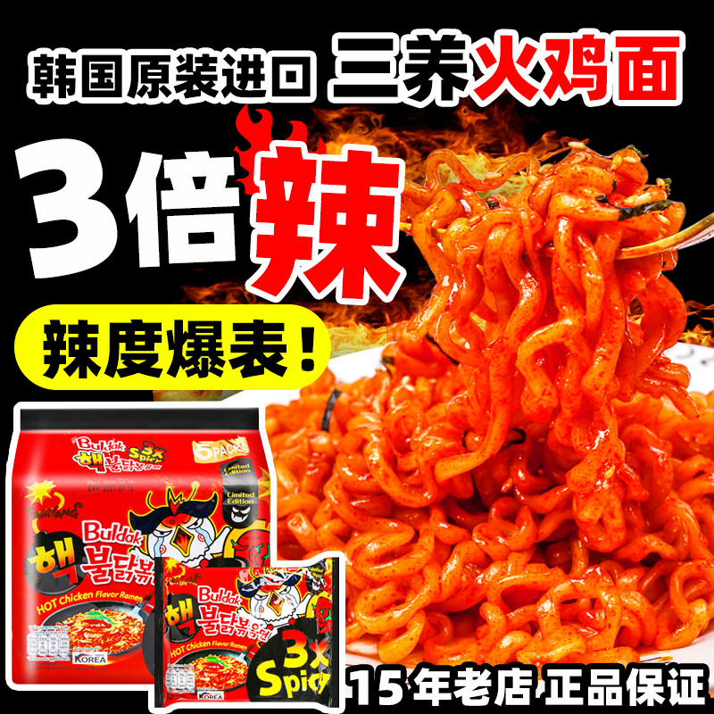 新日期火鸡面三倍辣双倍3二2倍超辣变态辣韩国三养正品韩式samyan