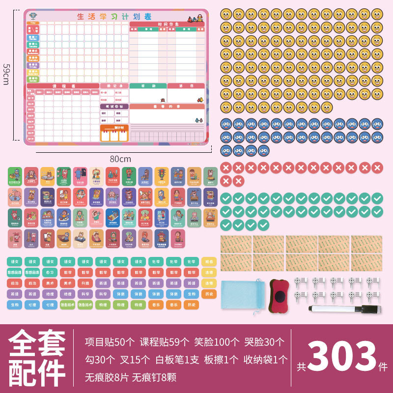 儿童成长自律计划表时间习惯养成学习好小学生家用磁性奖励墙贴纸