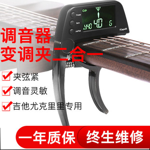 金属变调夹民谣贝斯校二合一器电吉他变音夹十二平均律音调音