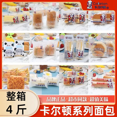 速发卡尔顿面包官方旗舰店混装多口味蛋皮藜麦土司卷学生营养早餐