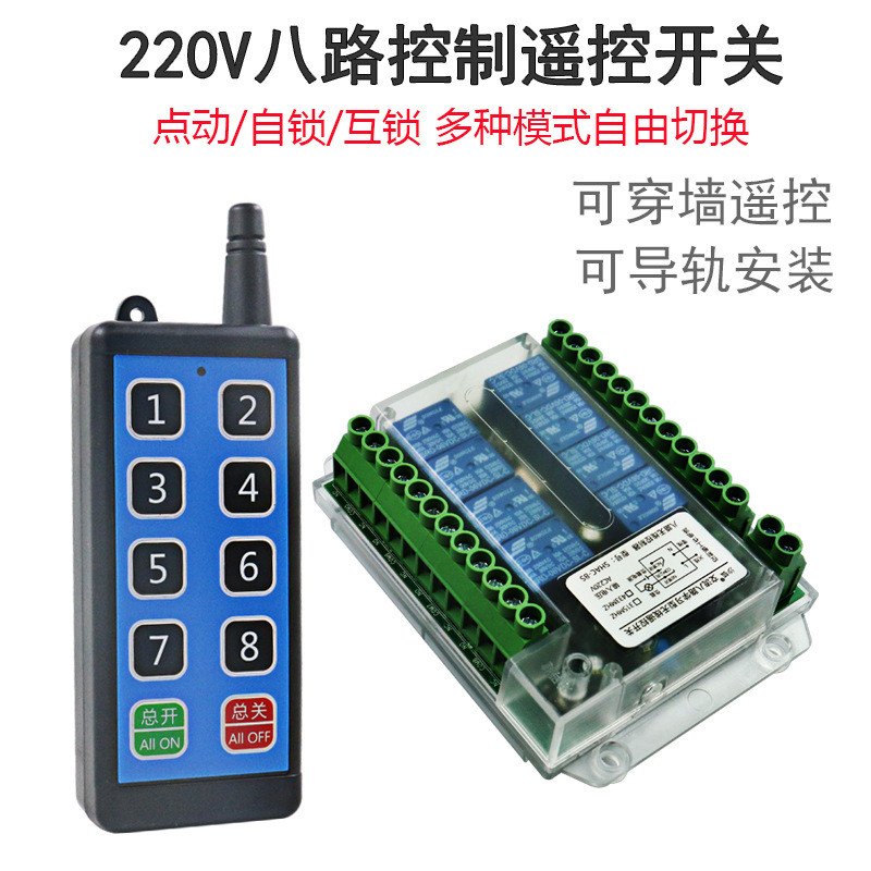 厂家直销220V八路无线遥控开关多路开关控制器多路开关摇控发射