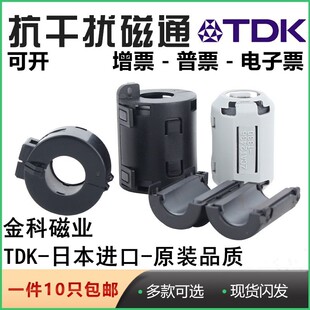 TDK抗干扰磁环 卡扣式高频滤波铁氧体镍锌屏蔽干扰变频器电感磁环