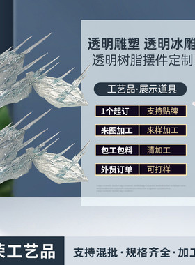 浪花透明树脂加工摆件模型酒店大堂玄关样板房家居办公工艺品装饰