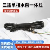 三插单相水泵一体线水泵线潜水泵电源线纯铜污水泵线引出线