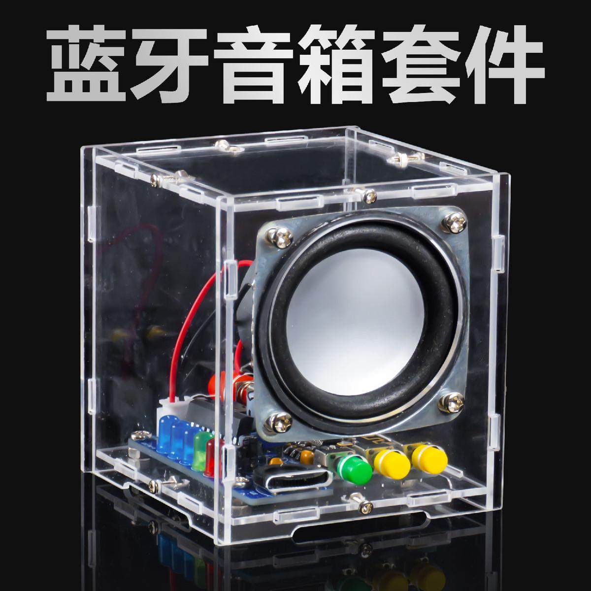 蓝牙音箱DIY套件电子焊接小功放手机音响电路板制作教学实训散件