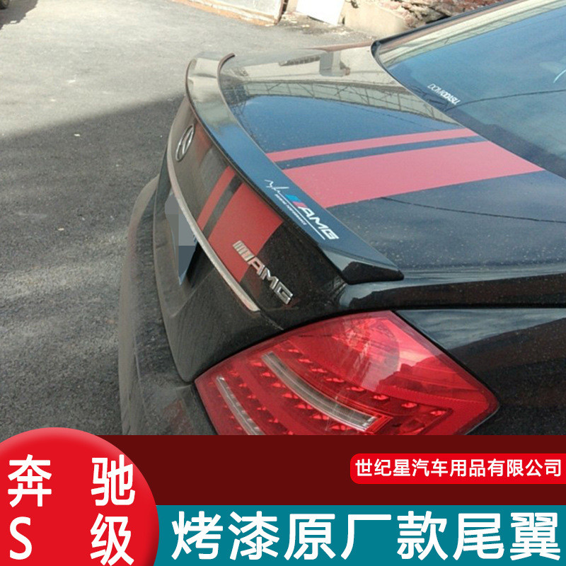 适用于奔驰S级尾翼奔驰W221S300S350S400S63LS65顶翼改装