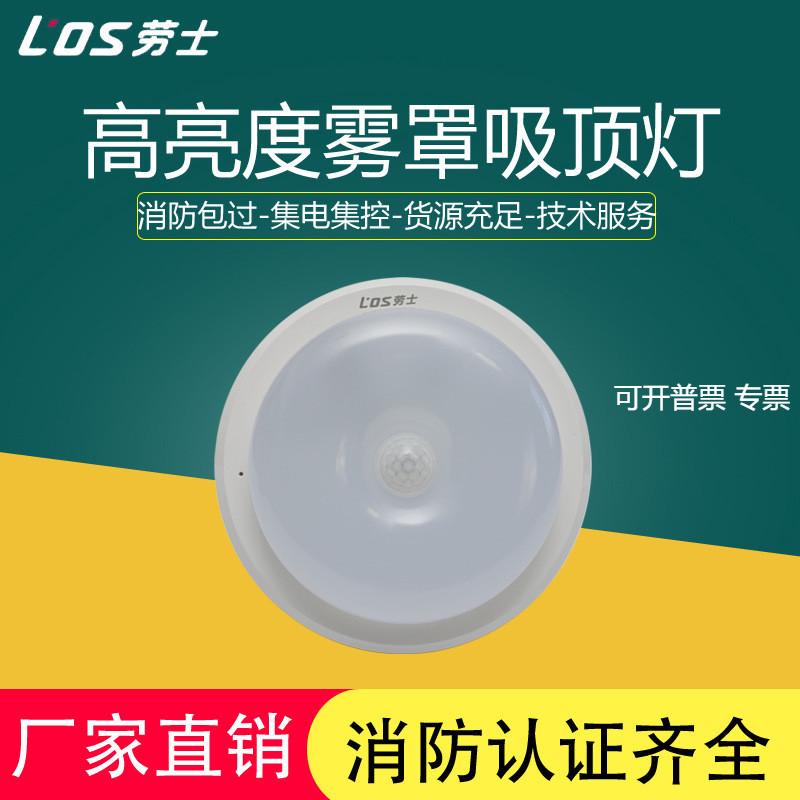 劳士吸顶应急照明灯DC36V声光控楼道圆形照明灯雷达人体感应灯