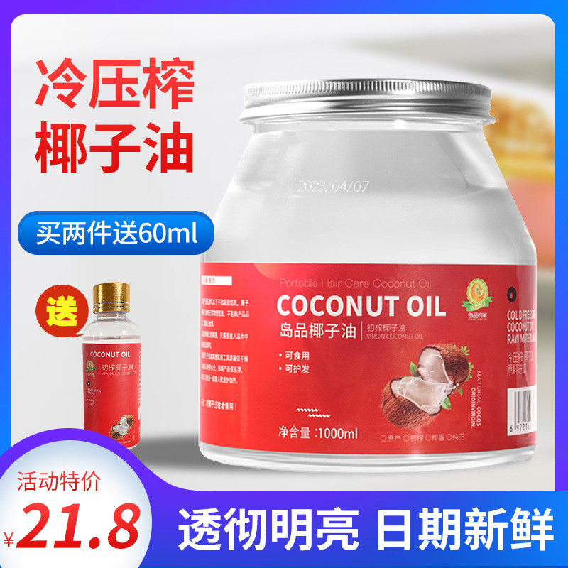 新货热卖【保证】海南冷榨椰子油食用初榨烘培炒菜护发护肤身体乳