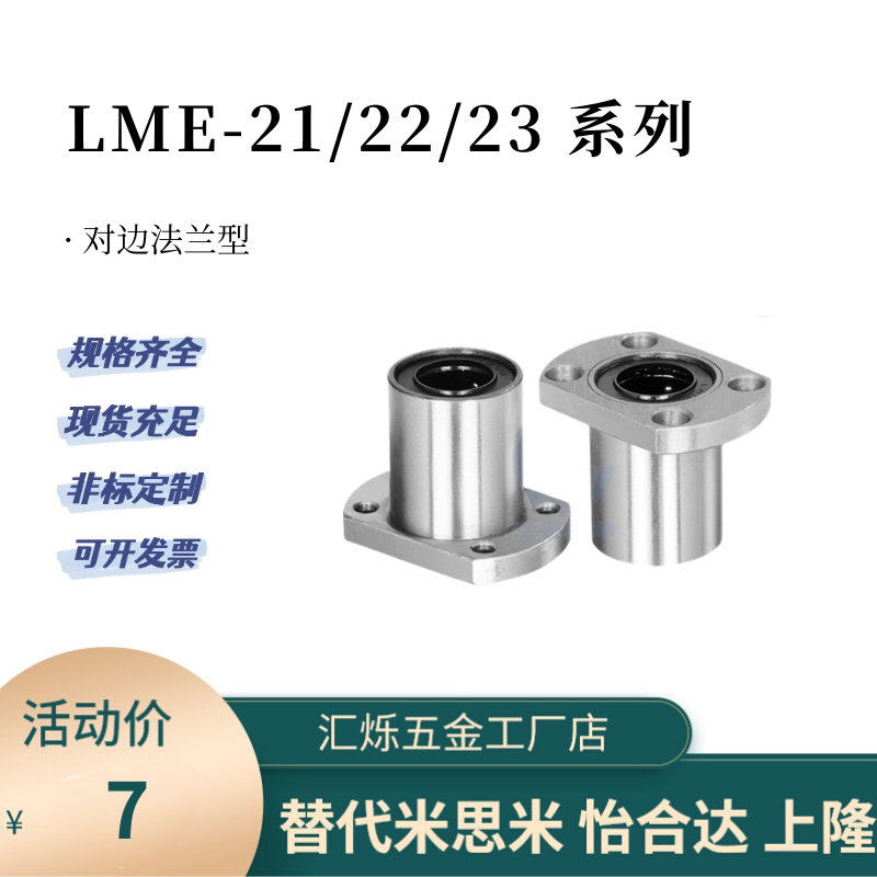 LME21 LME22/23直线轴承法兰d6-d8-d10-d12-d13-d16/d20/d25/d30