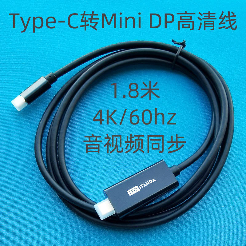 typec对miniDP公对公手机电脑投屏高清线TYPEC转迷你DP数据线1.8m