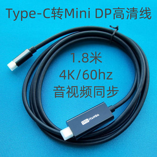 typec对miniDP公对公手机电脑投屏高清线TYPEC转迷你DP数据线1.8m