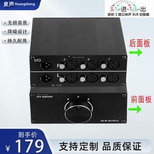 双声道卡侬头XLR平衡音频信号选择切换器信号源或功放选择切换器
