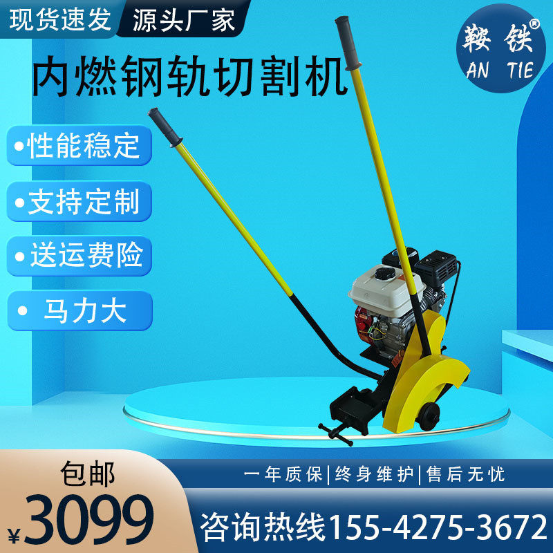 热销辽宁钢轨4kw电动锯轨机nqg-4.8内燃切割机nqg-5内燃铁路切割,农用物资,授粉蜂,淘宝优惠券,粉丝福利购,淘宝优惠卷