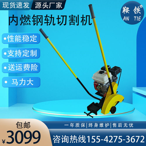 热销辽宁钢轨4kw电动锯轨机nqg-4.8内燃切割机nqg-5内燃铁路切割