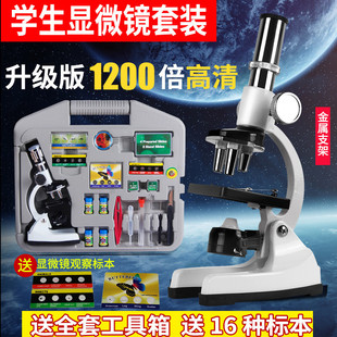学生显微镜儿童高倍1200倍中小学实验器材工具箱套装科学显微镜