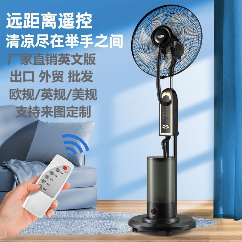 出口电风扇家用水冷喷雾风扇落地扇摇头16寸立式落地宿舍商用电扇