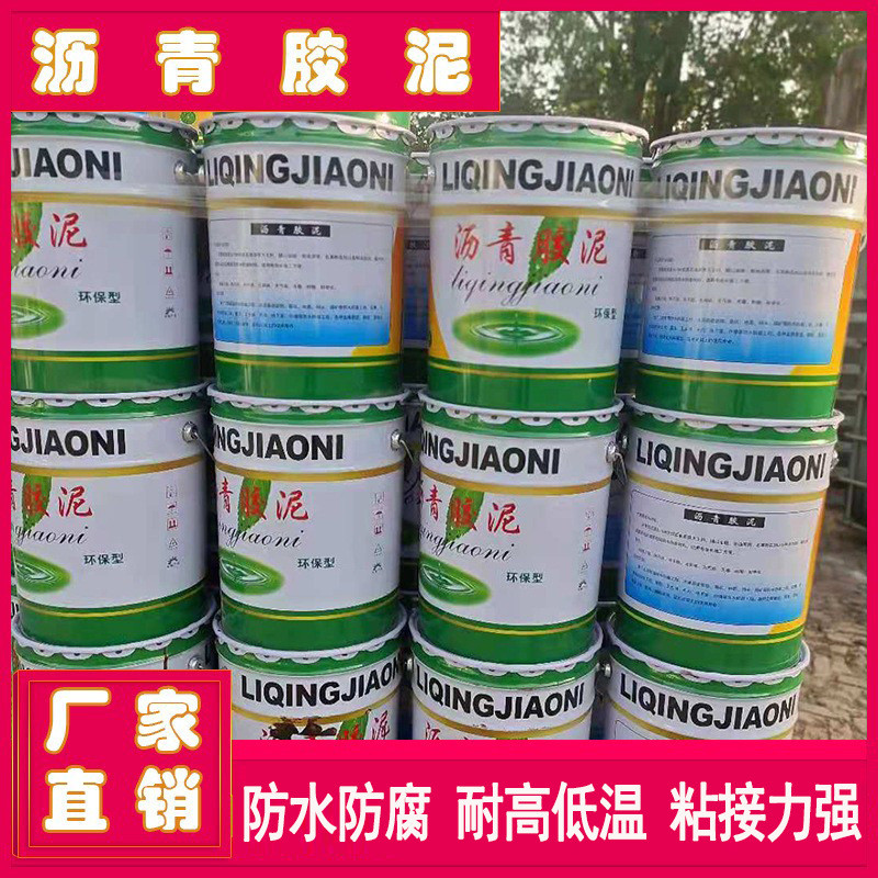 公路面填缝沥青胶泥屋楼顶防水修补漏油膏填裂缝防腐材料免加热