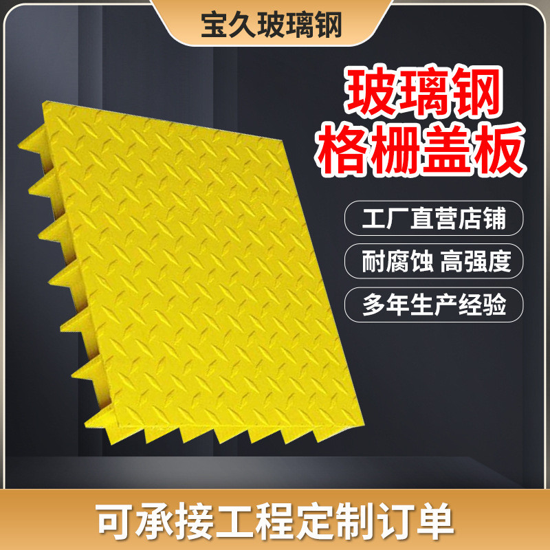 格栅花纹盖板光伏走道排水沟玻璃钢洗车店污水处理厂玻璃钢盖板